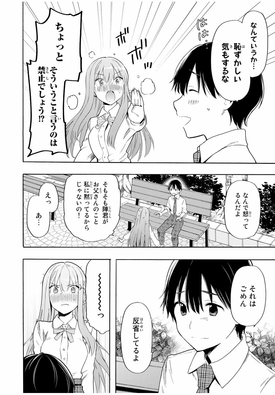 シンデレラは探さない。 第16話 - Page 14