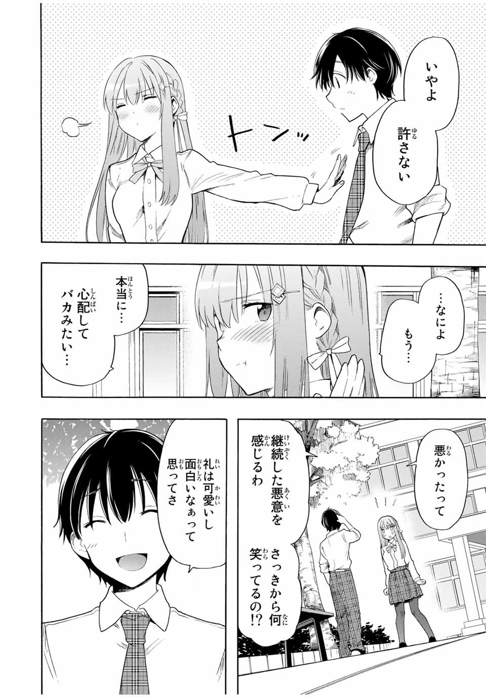 シンデレラは探さない。 第16話 - Page 16