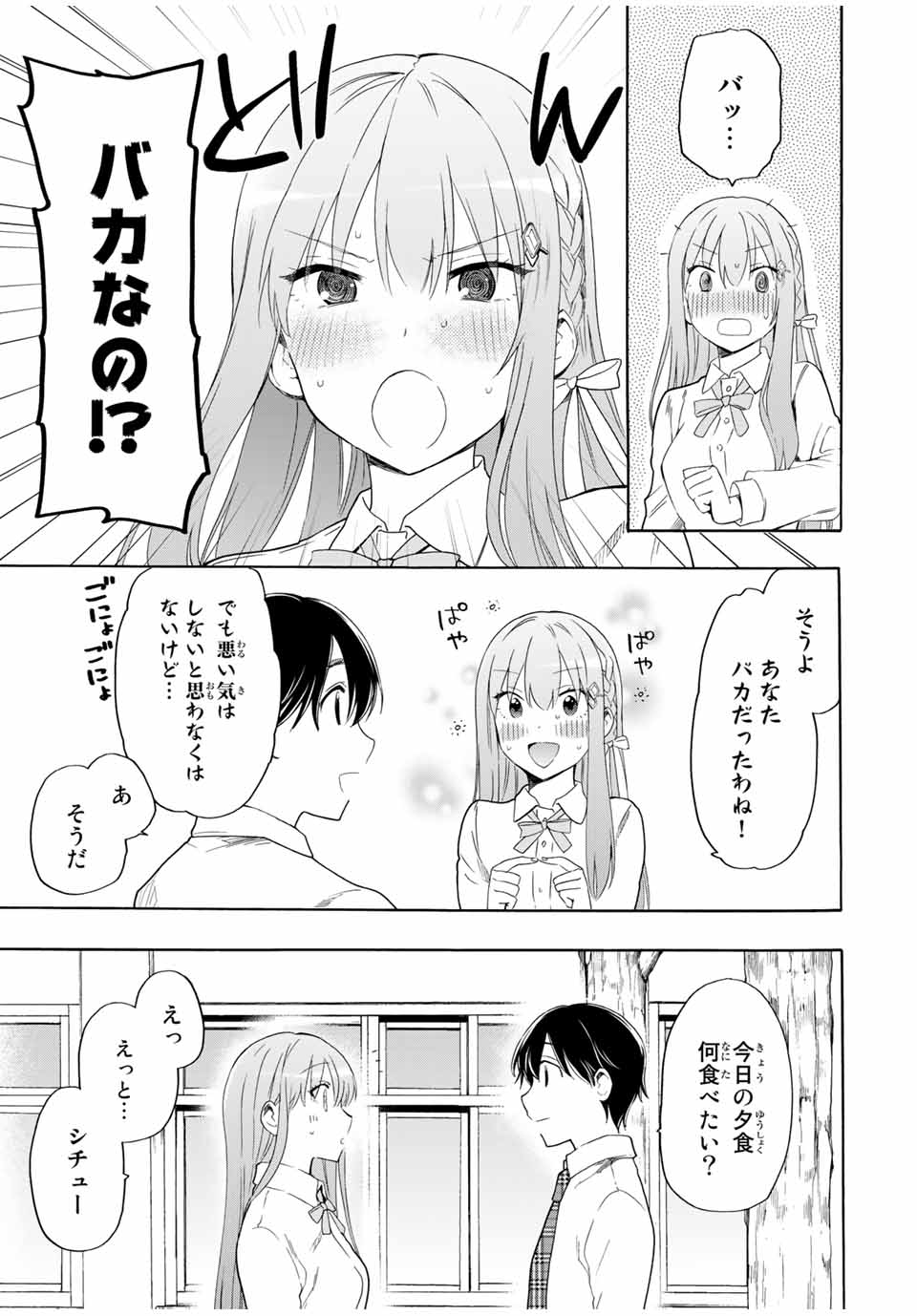 シンデレラは探さない。 第16話 - Page 17