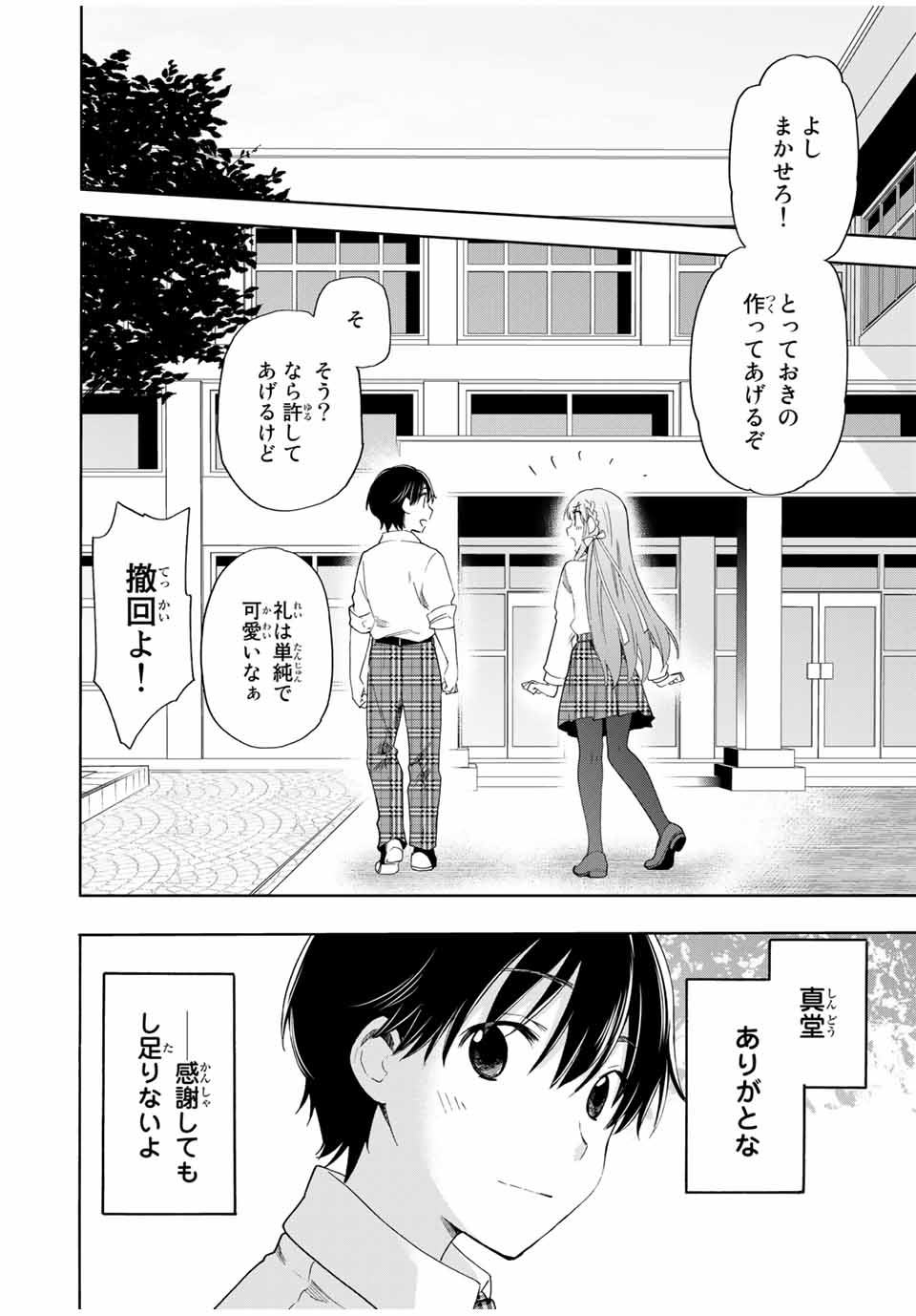 シンデレラは探さない。 第16話 - Page 18