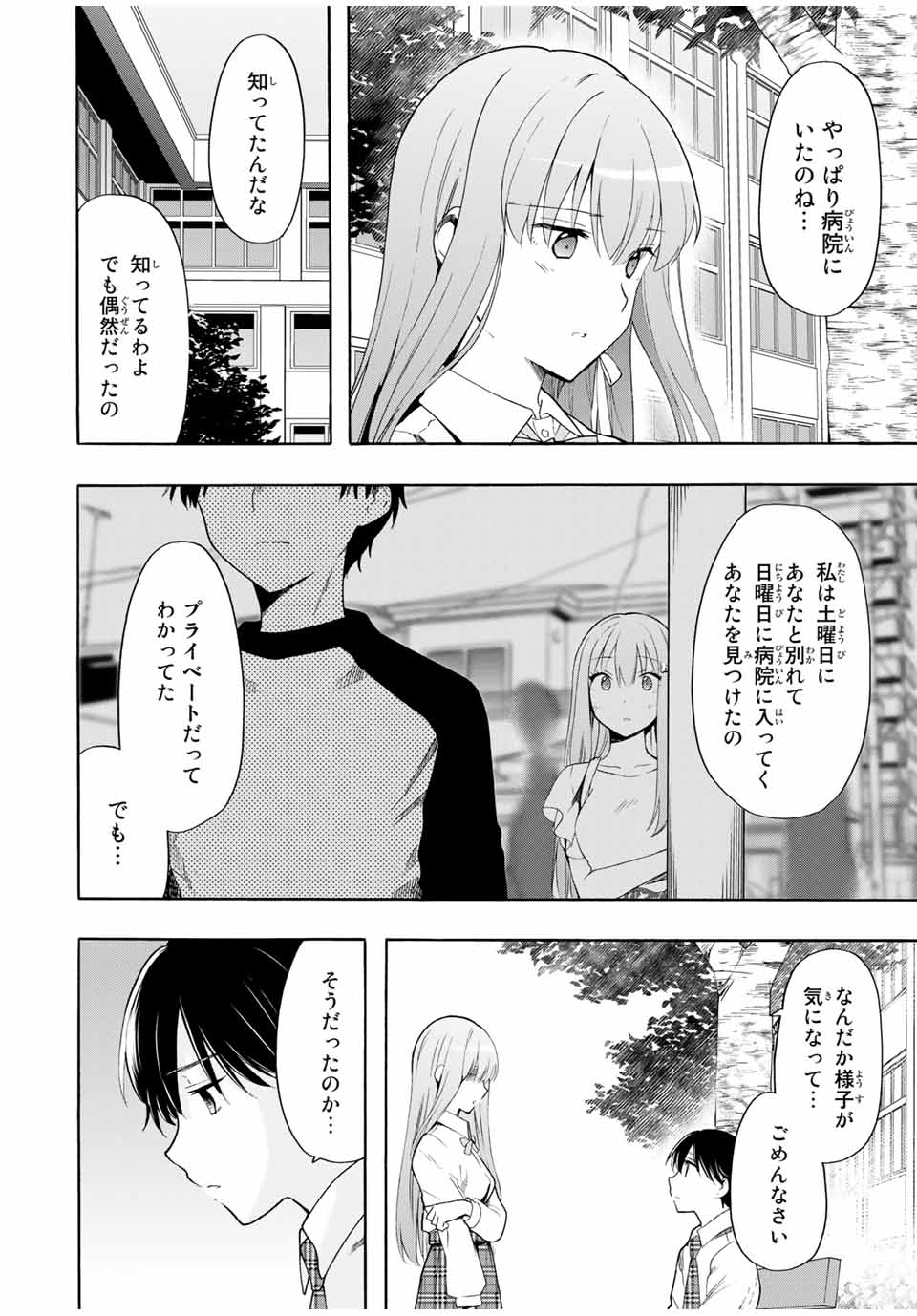 シンデレラは探さない。 第16話 - Page 2