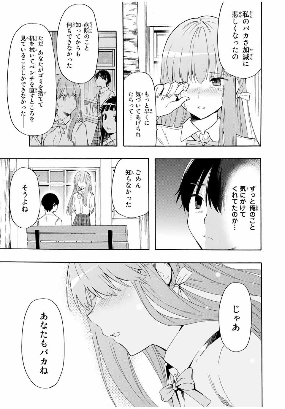 シンデレラは探さない。 第16話 - Page 5