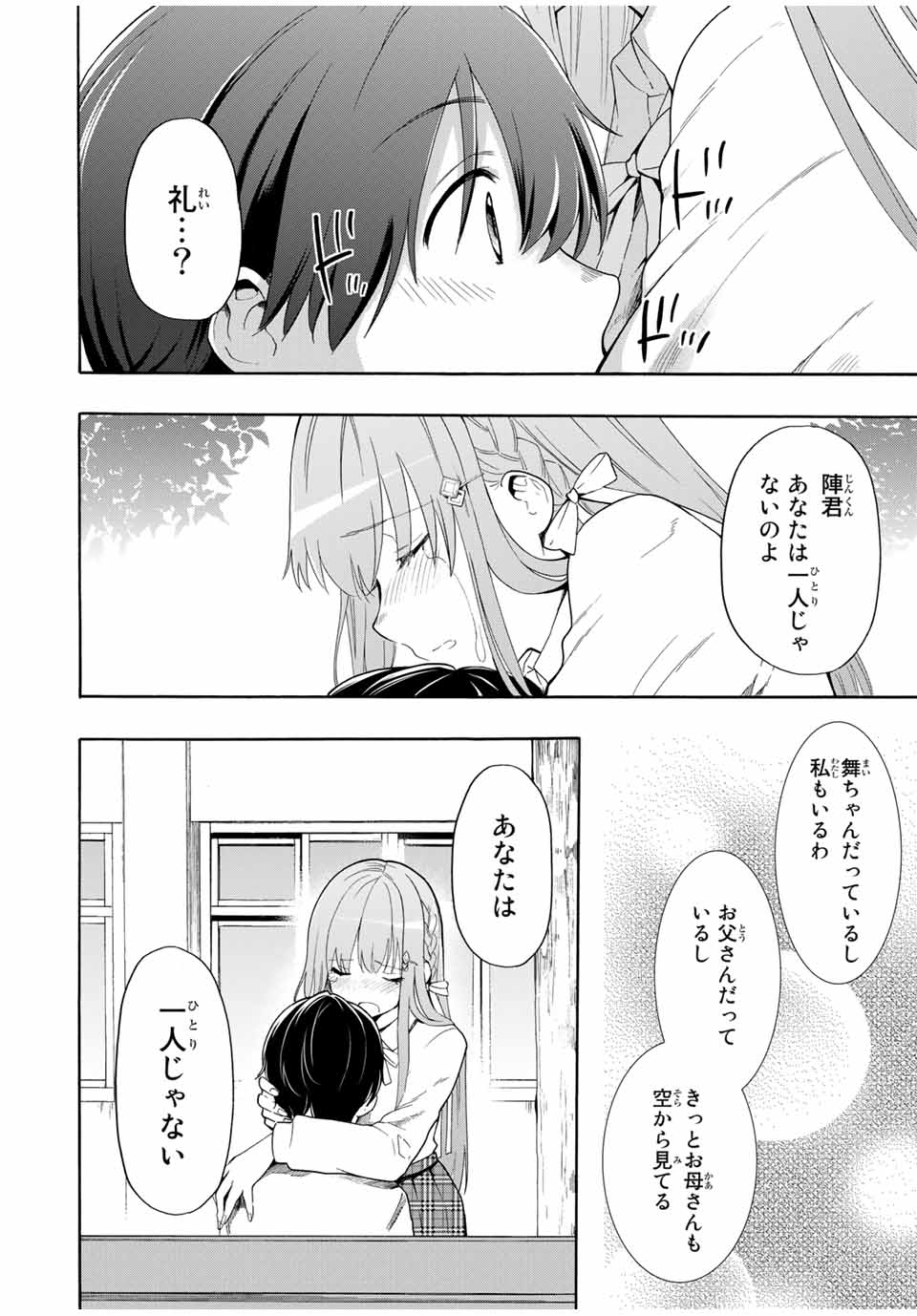 シンデレラは探さない。 第16話 - Page 8