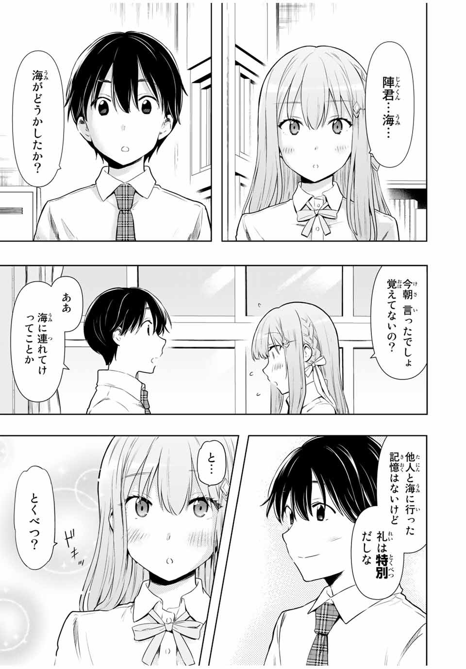 シンデレラは探さない。 第26話 - Page 1