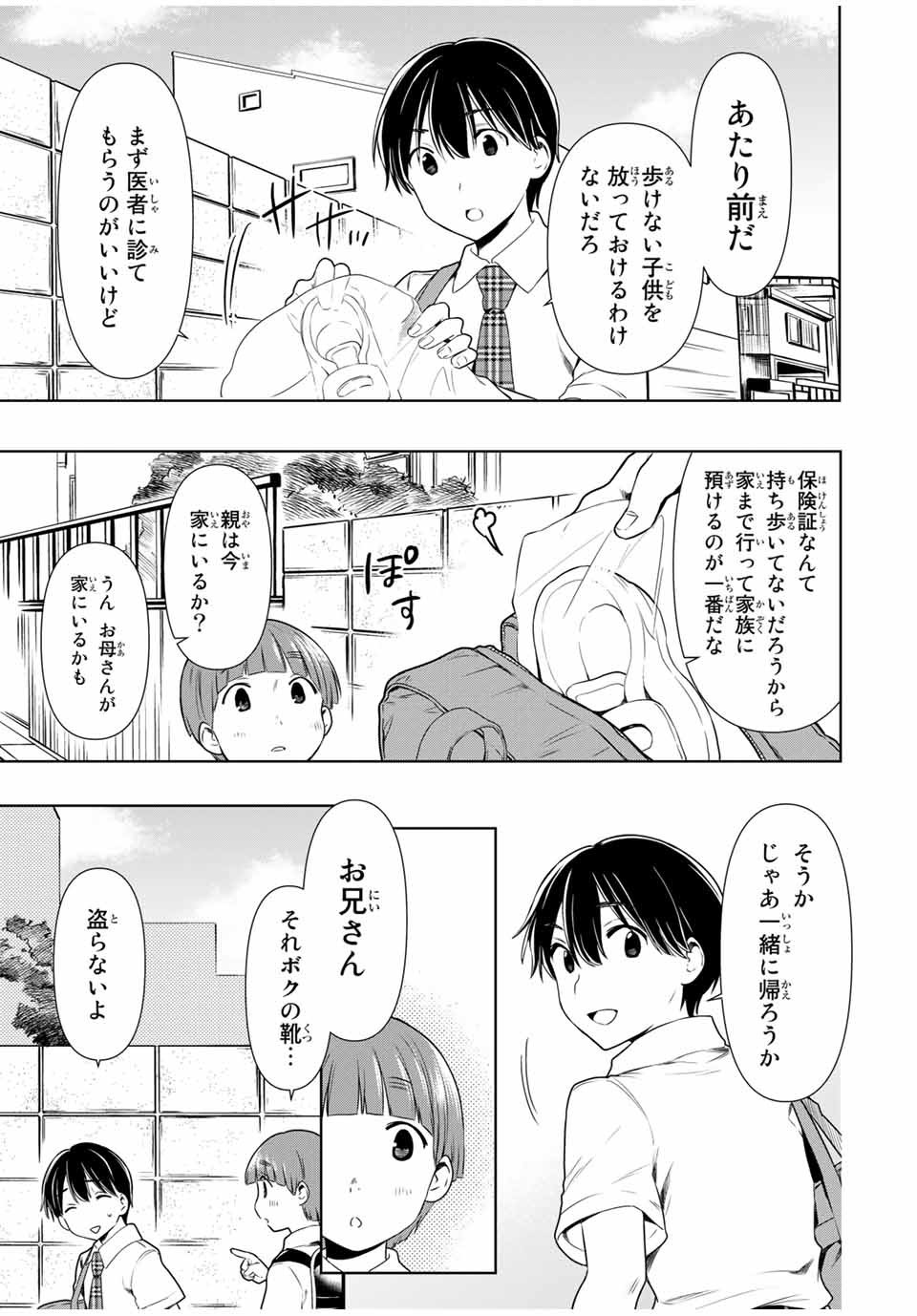 シンデレラは探さない。 第26話 - Page 9