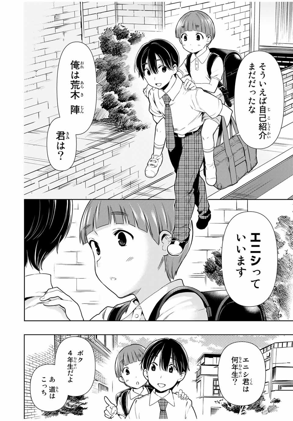 シンデレラは探さない。 第26話 - Page 10