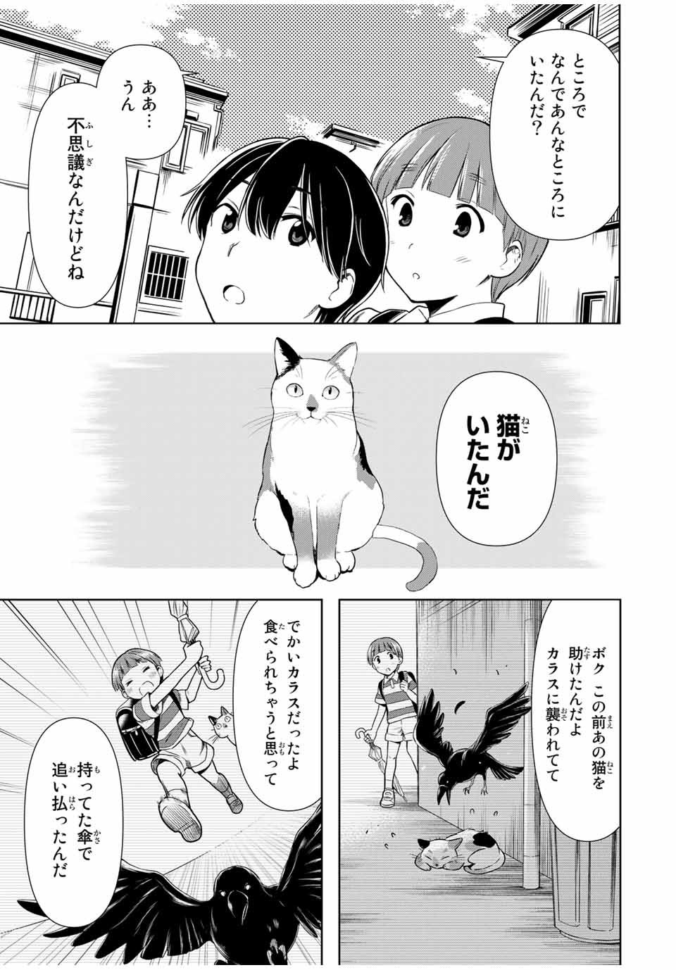 シンデレラは探さない。 第26話 - Page 11