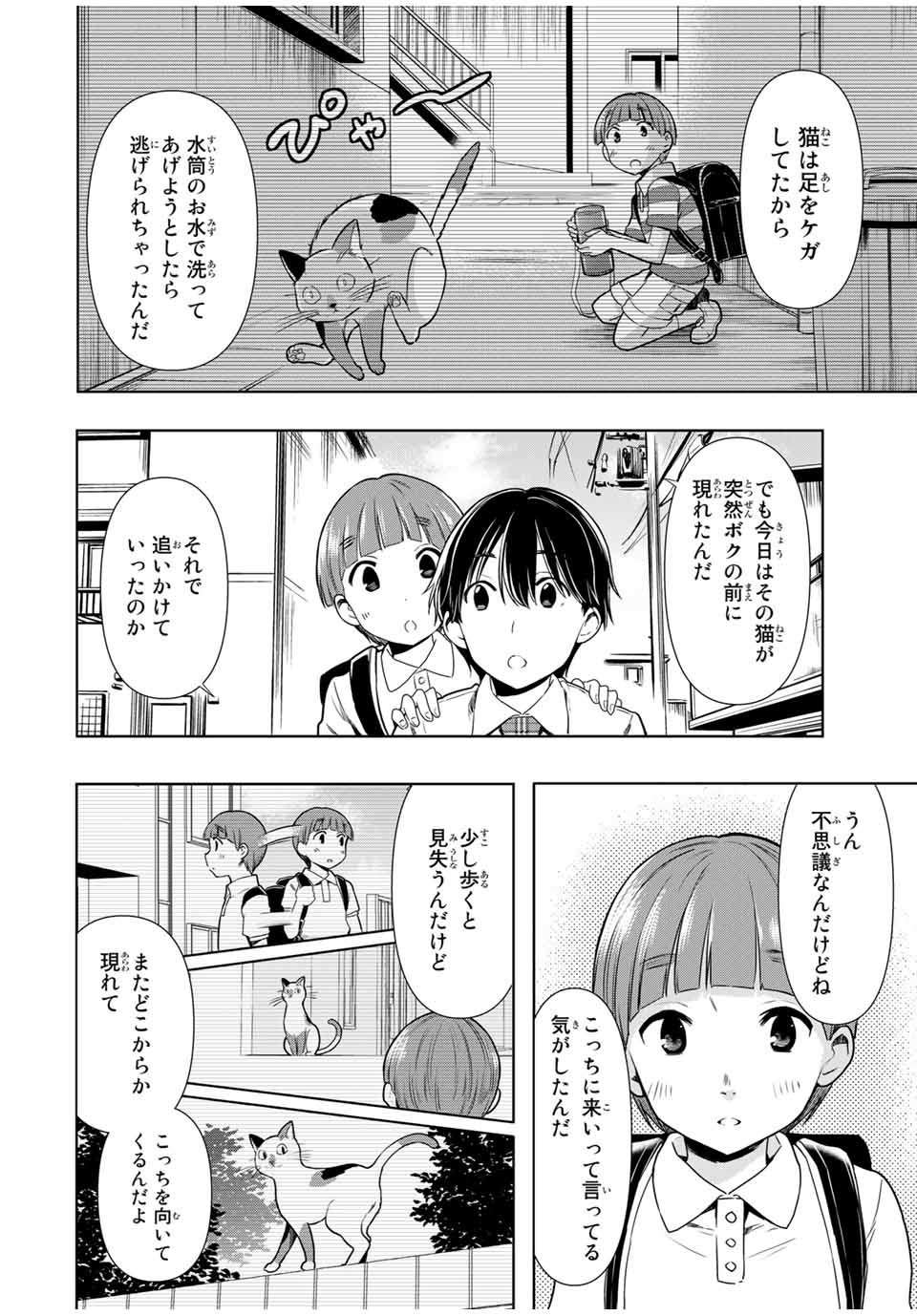 シンデレラは探さない。 第26話 - Page 12