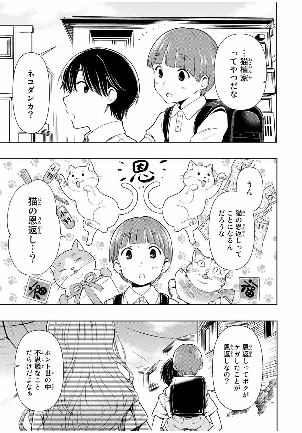 シンデレラは探さない。 第26話 - Page 13