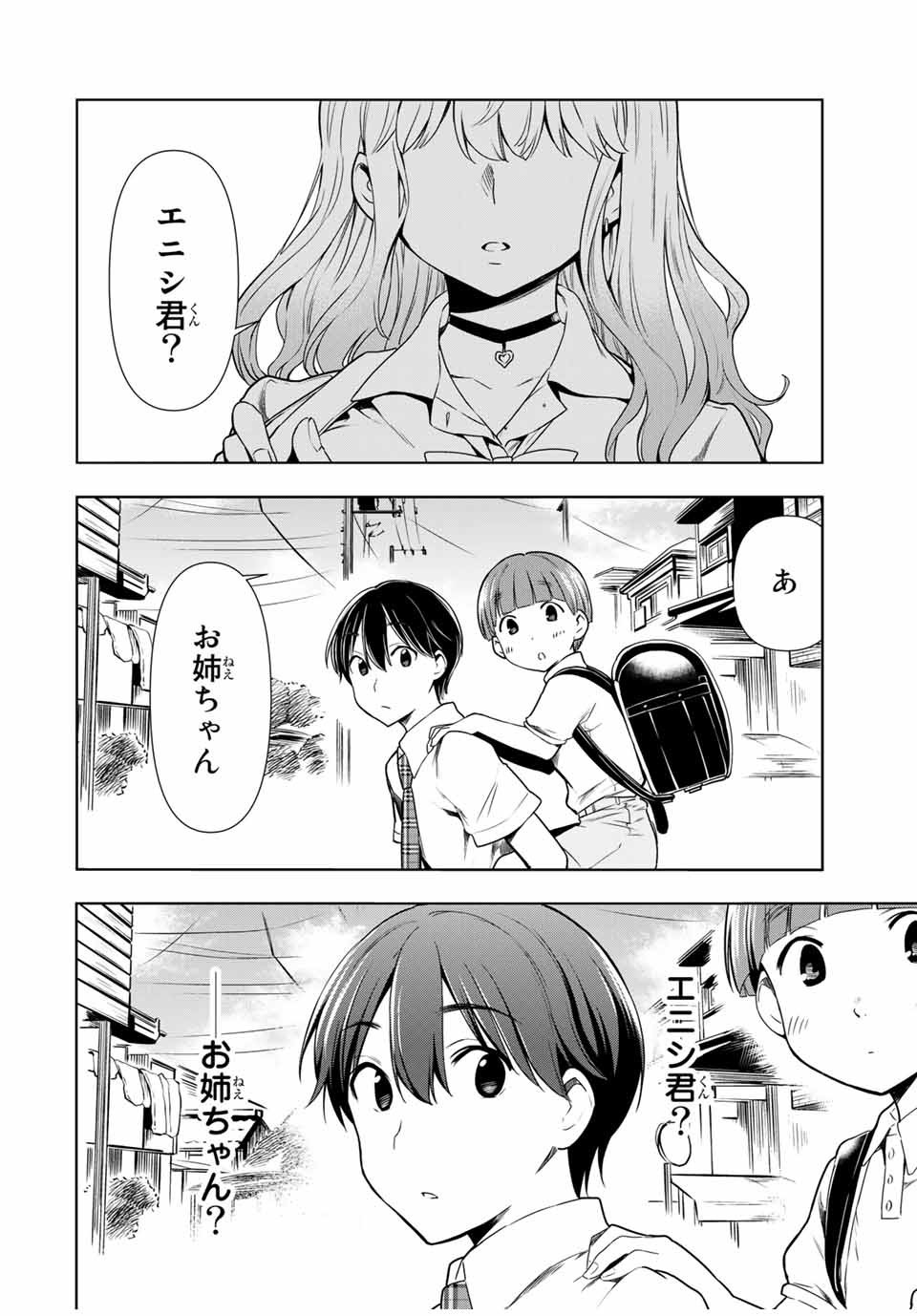 シンデレラは探さない。 第26話 - Page 14