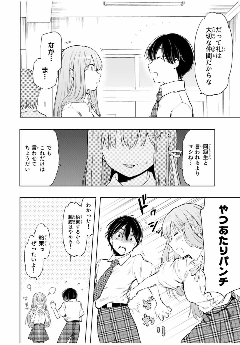 シンデレラは探さない。 第26話 - Page 2