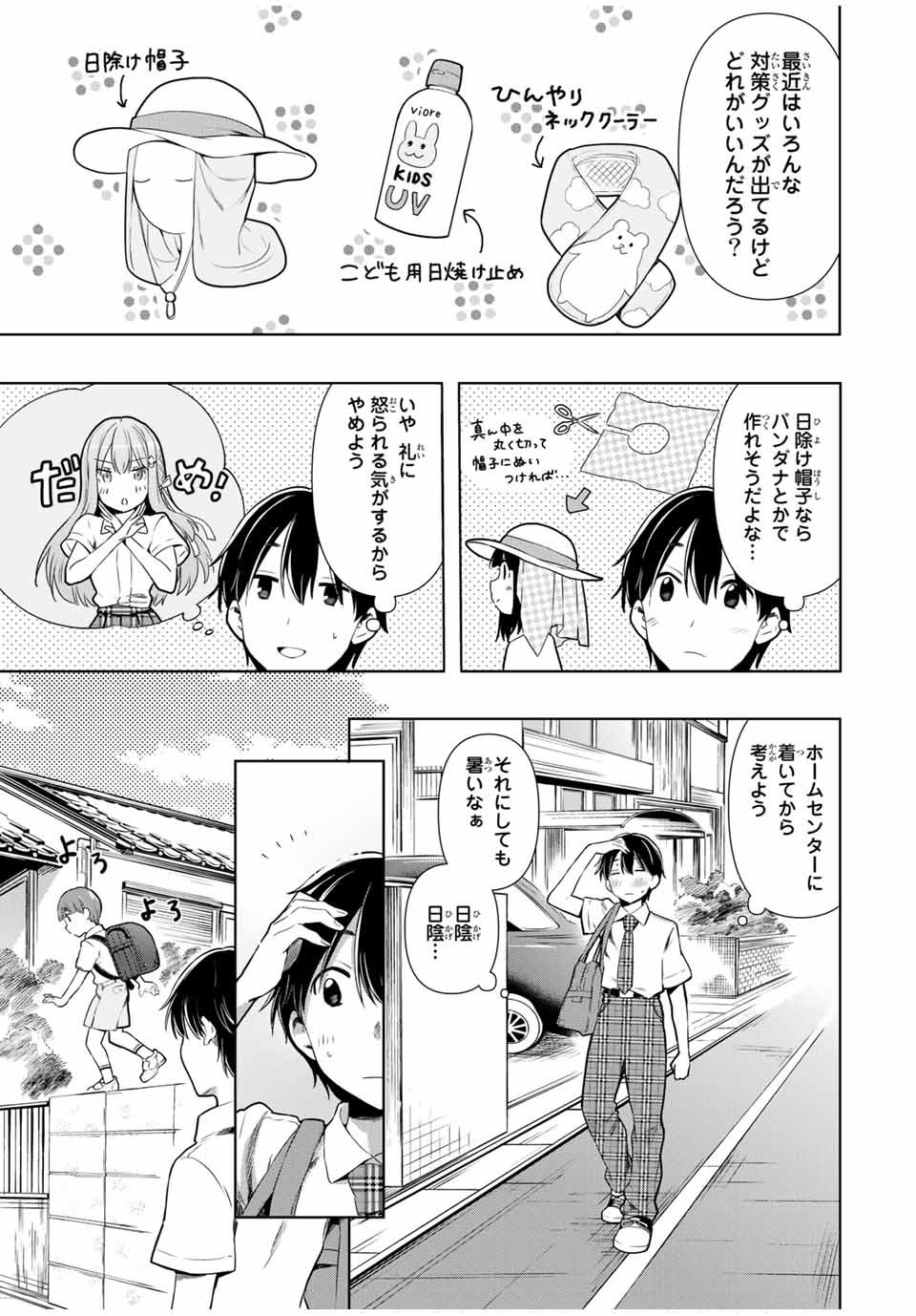 シンデレラは探さない。 第26話 - Page 5