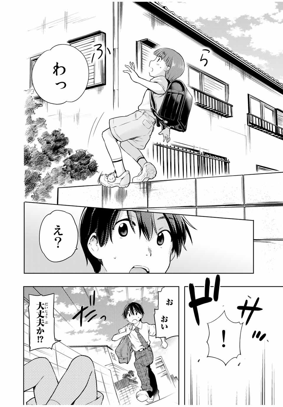 シンデレラは探さない。 第26話 - Page 6