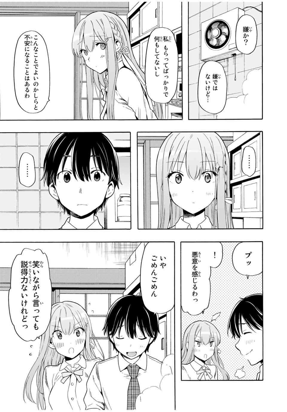 シンデレラは探さない。 第24話 - Page 9