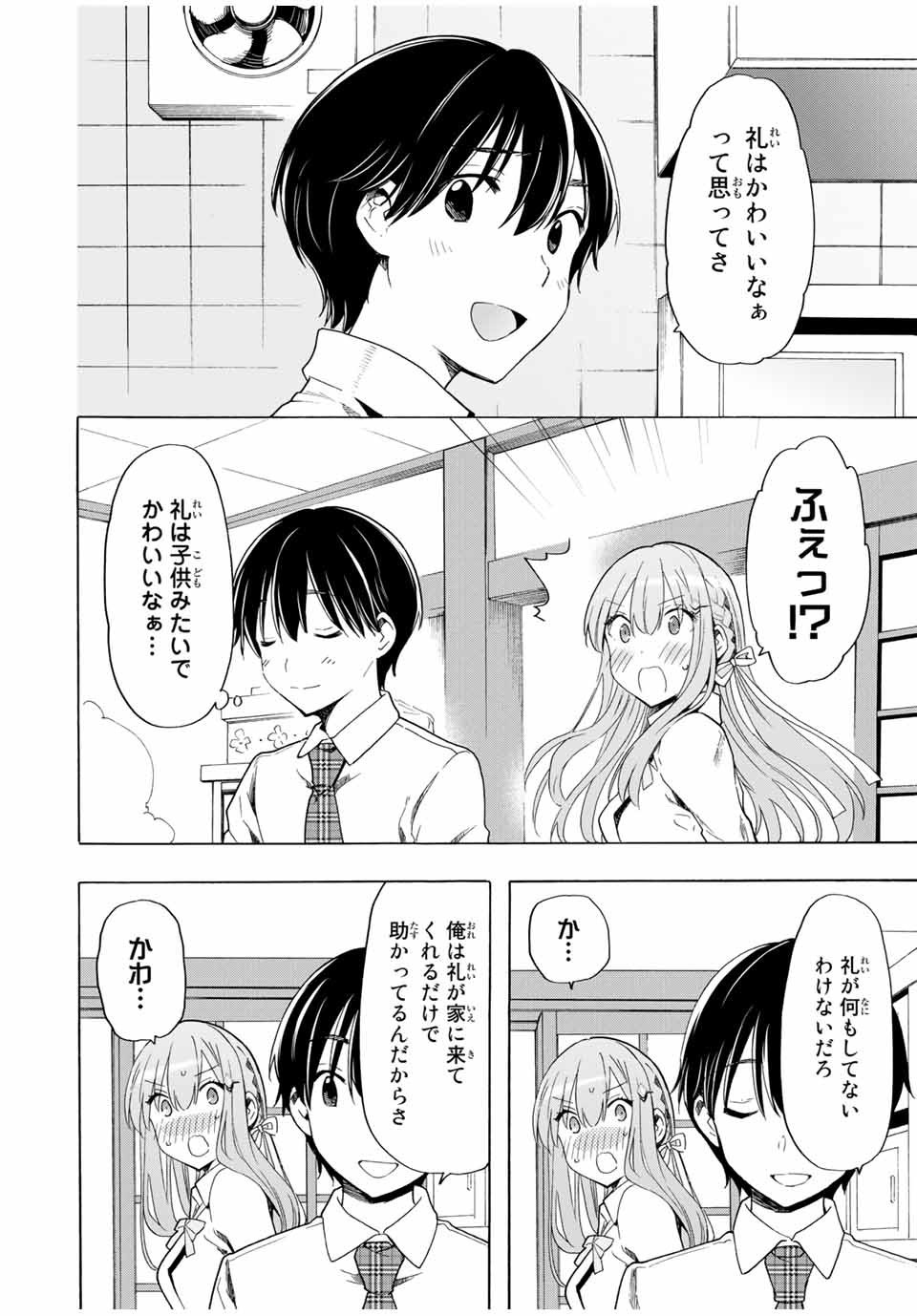 シンデレラは探さない。 第24話 - Page 10