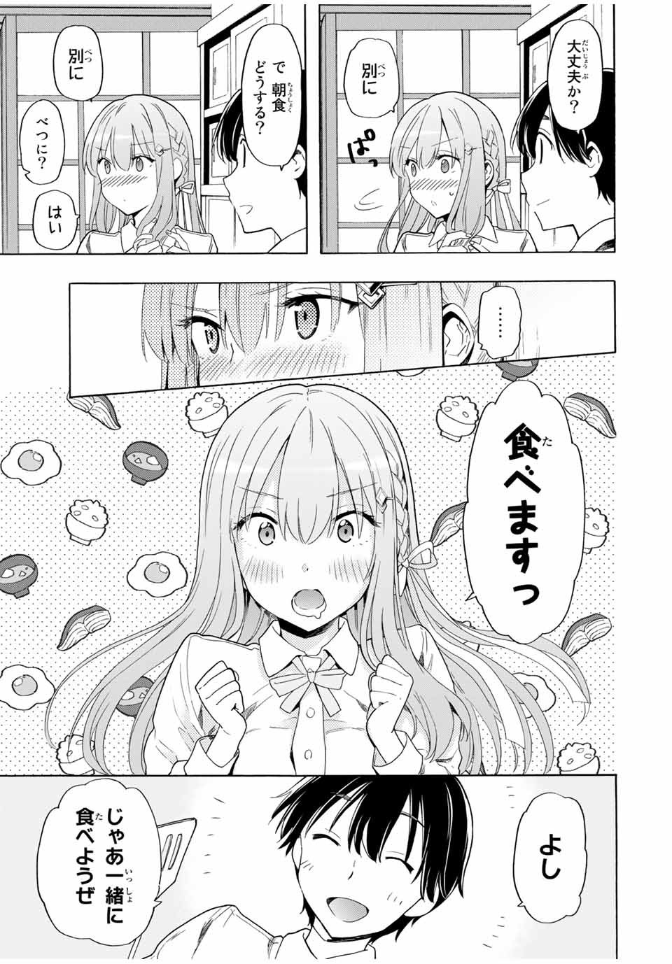 シンデレラは探さない。 第24話 - Page 11