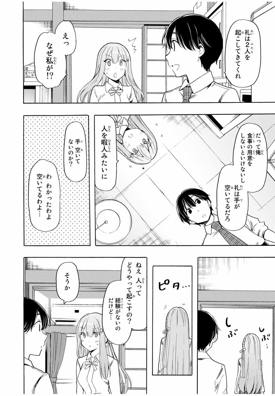 シンデレラは探さない。 第24話 - Page 12