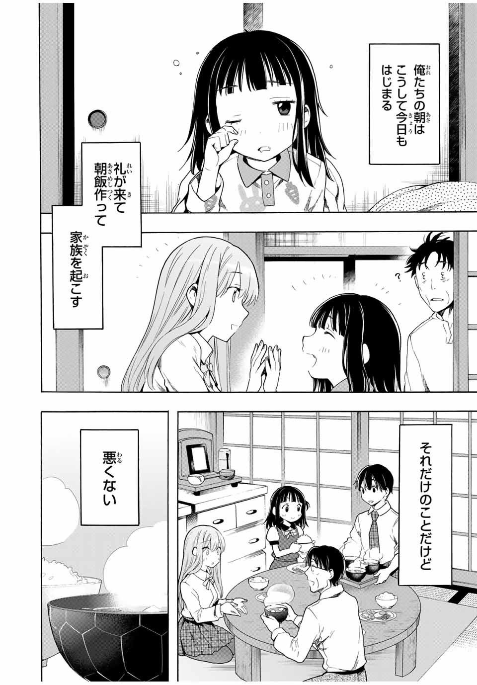 シンデレラは探さない。 第24話 - Page 14