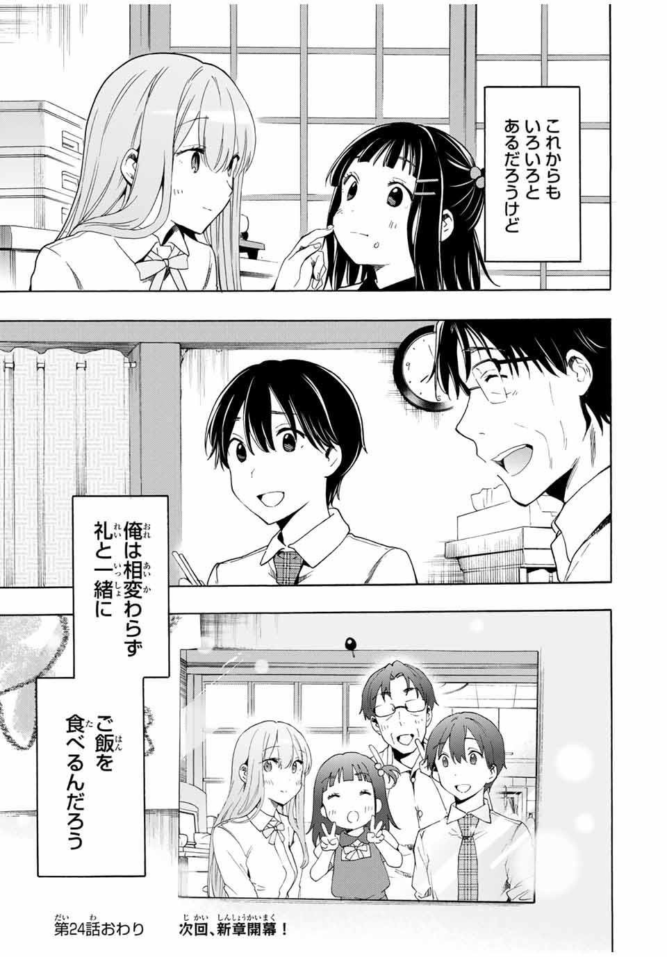 シンデレラは探さない。 第24話 - Page 15