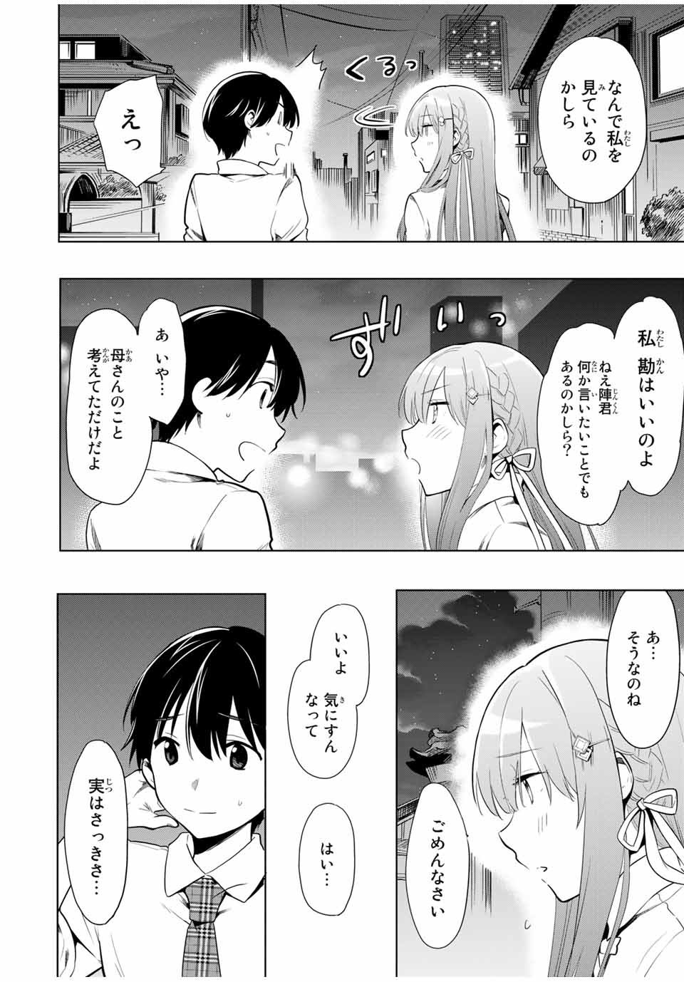 シンデレラは探さない。 第24話 - Page 2