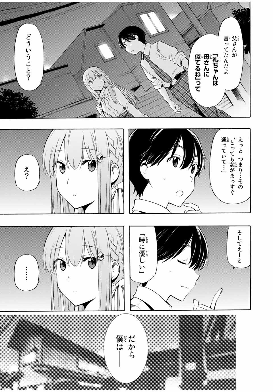 シンデレラは探さない。 第24話 - Page 3