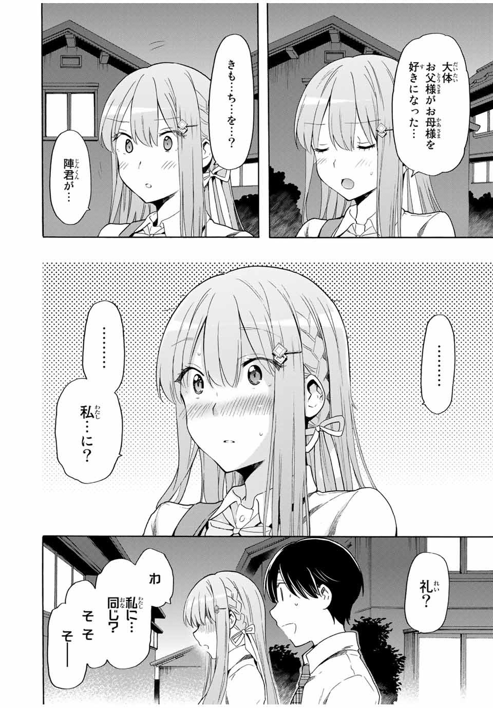 シンデレラは探さない。 第24話 - Page 6