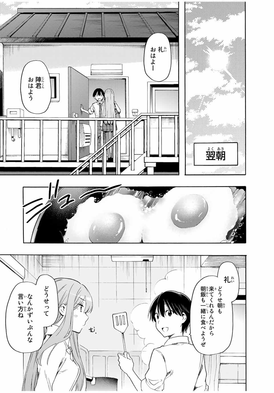 シンデレラは探さない。 第24話 - Page 8