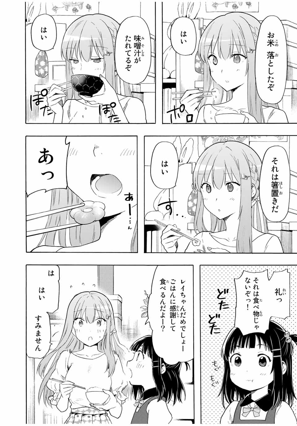 シンデレラは探さない。 第18話 - Page 10