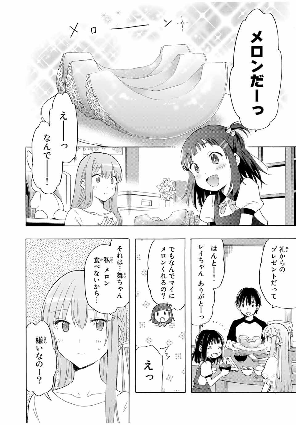 シンデレラは探さない。 第18話 - Page 12