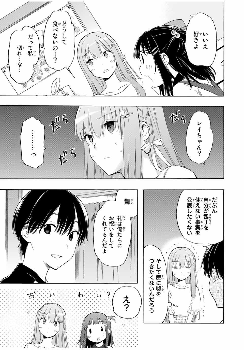 シンデレラは探さない。 第18話 - Page 13