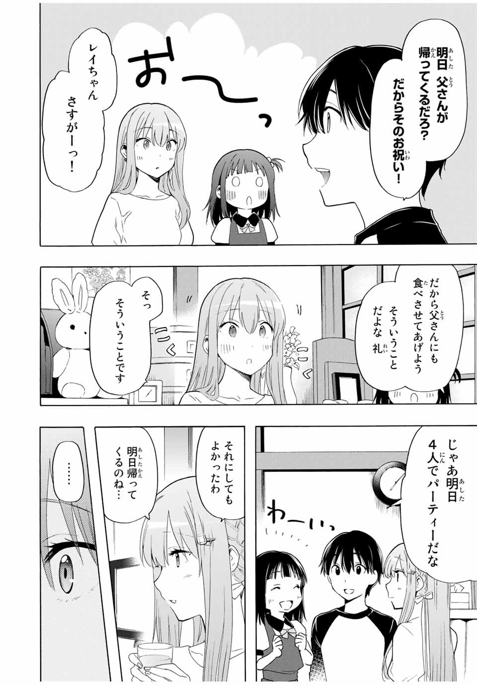 シンデレラは探さない。 第18話 - Page 14