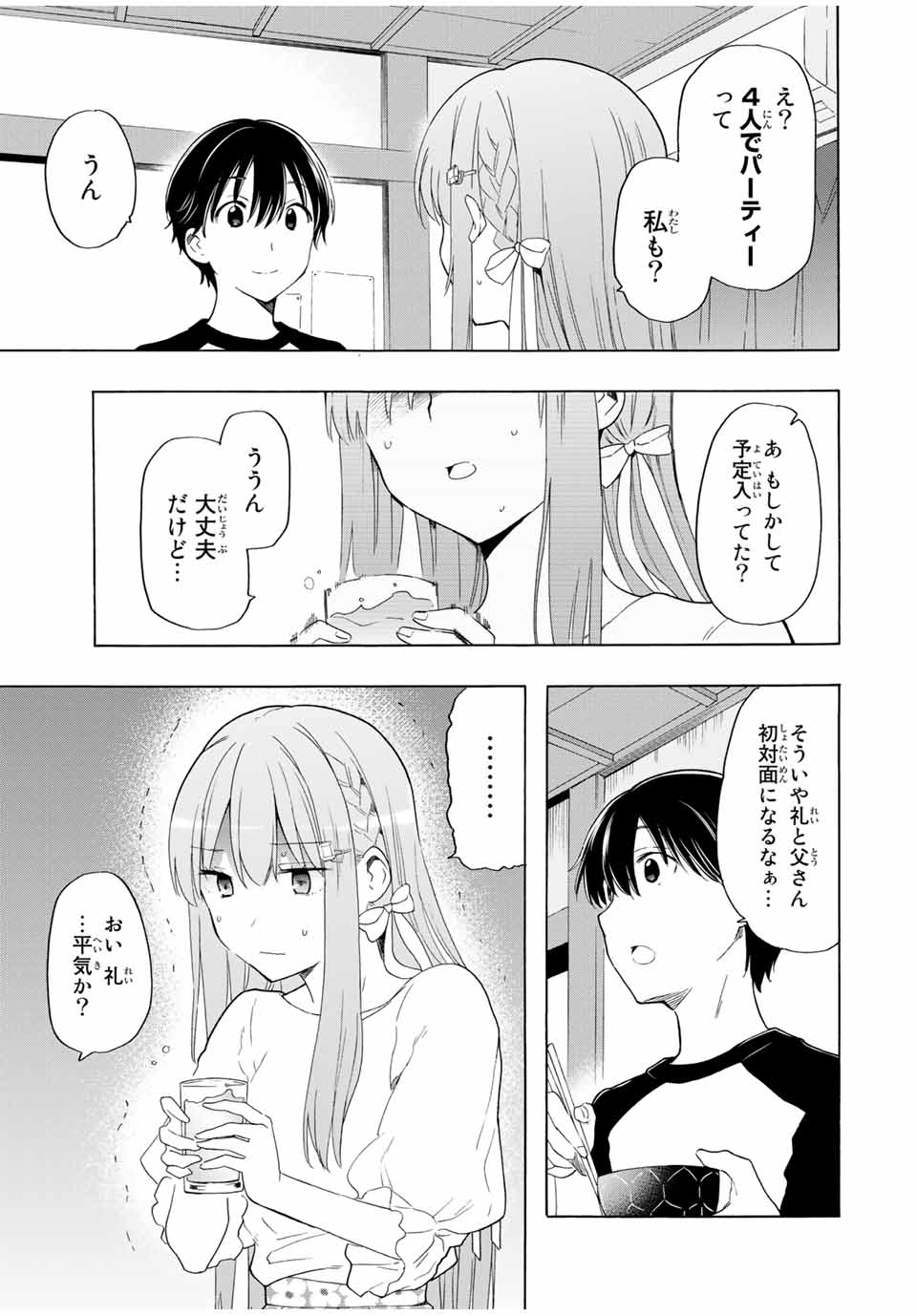 シンデレラは探さない。 第18話 - Page 15