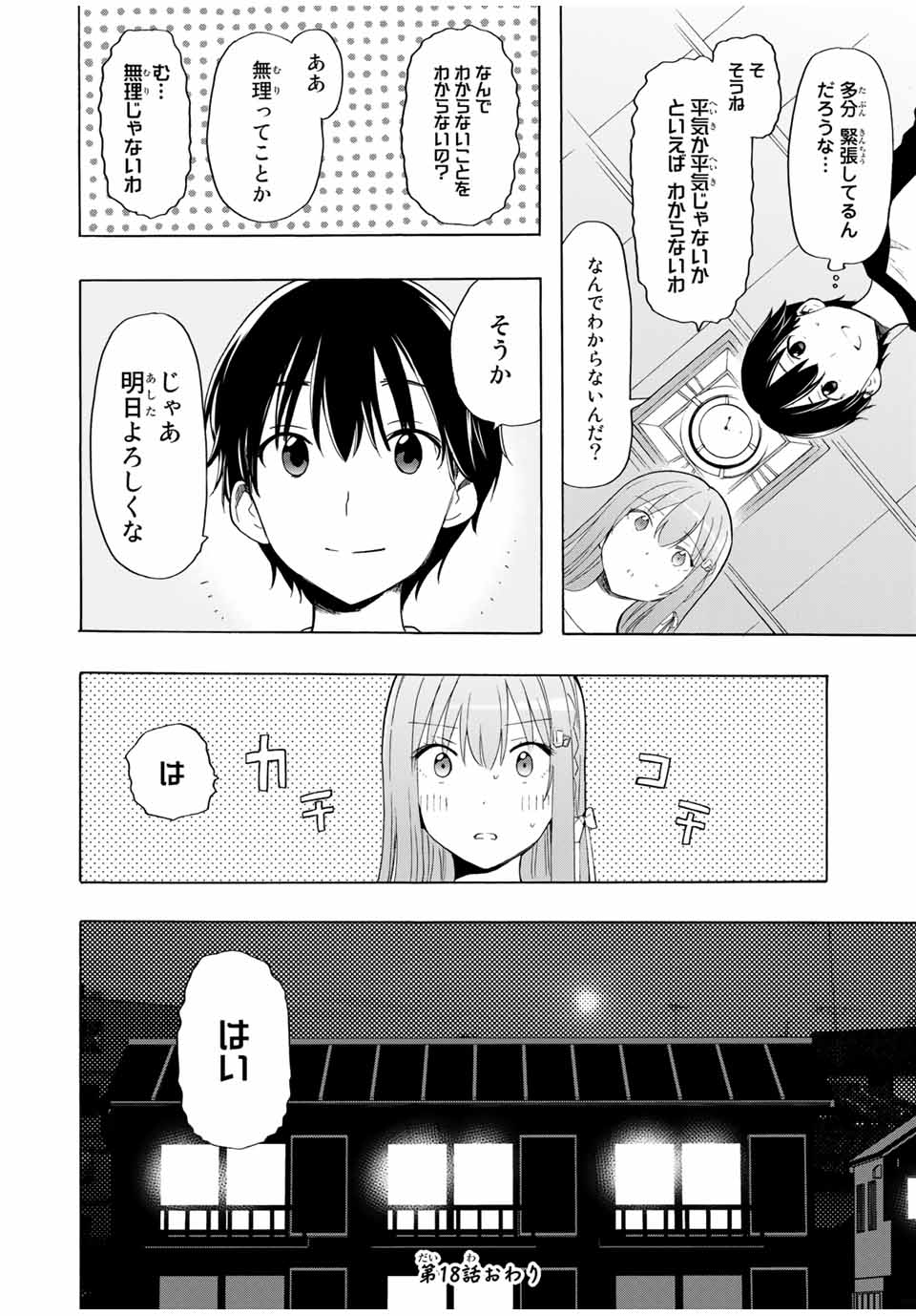 シンデレラは探さない。 第18話 - Page 16