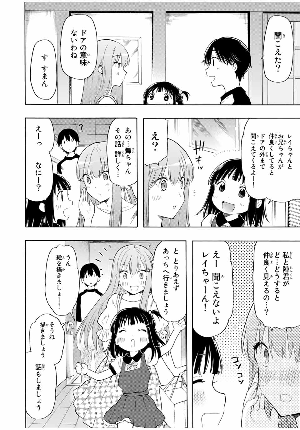 シンデレラは探さない。 第18話 - Page 2