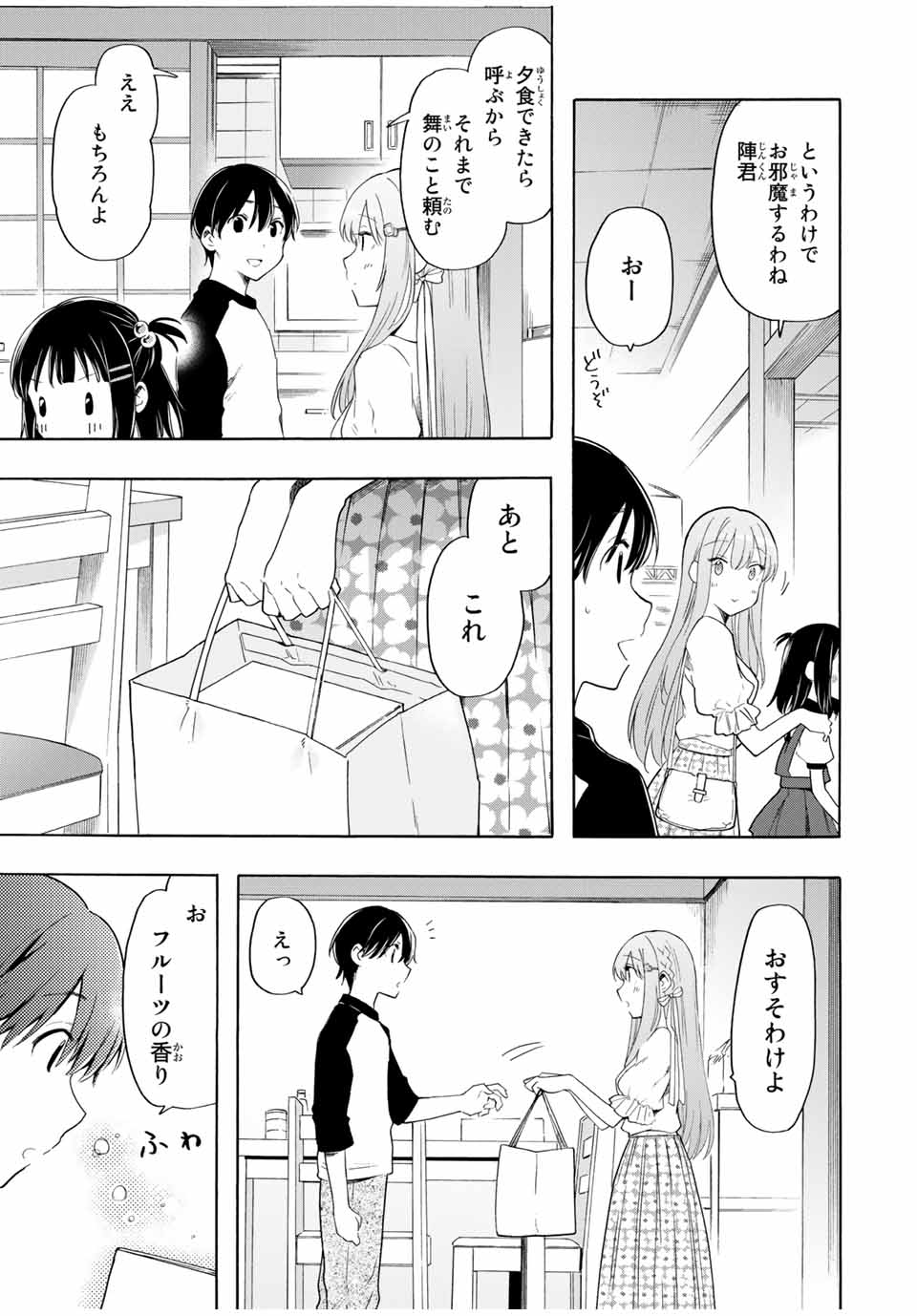 シンデレラは探さない。 第18話 - Page 3