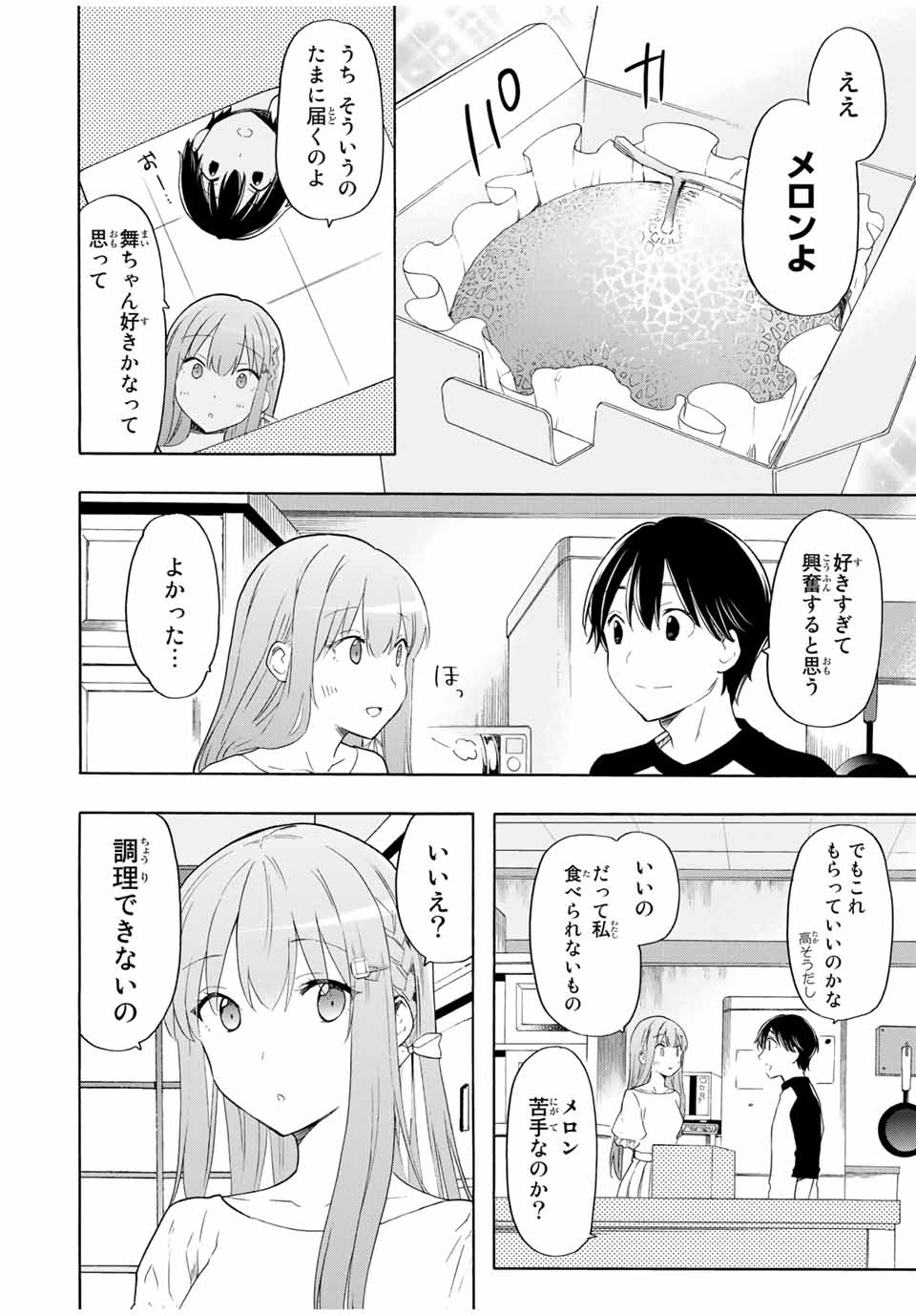 シンデレラは探さない。 第18話 - Page 4