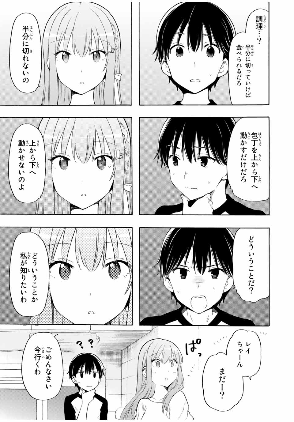 シンデレラは探さない。 第18話 - Page 5