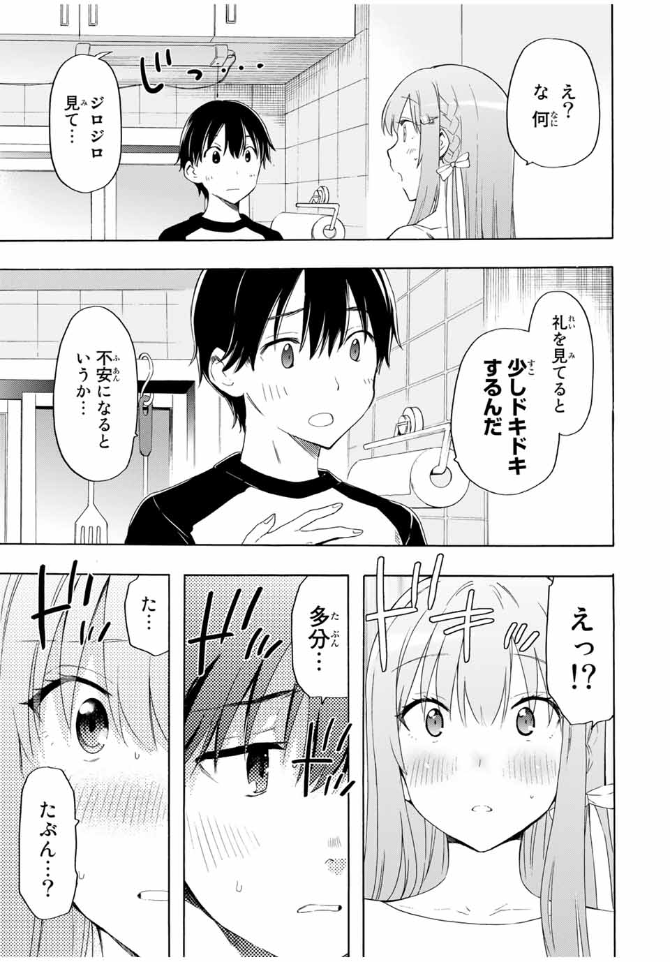 シンデレラは探さない。 第18話 - Page 7