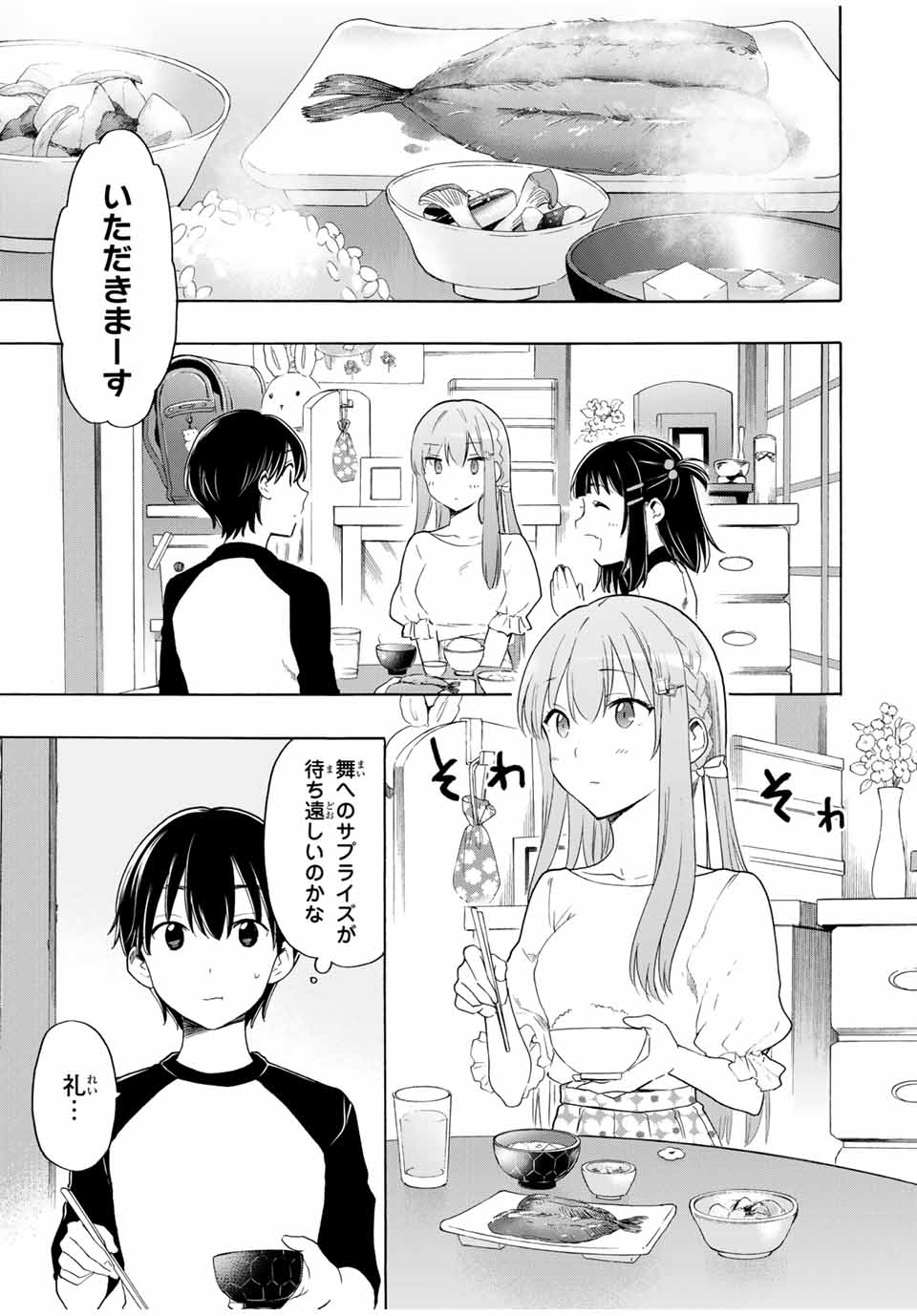 シンデレラは探さない。 第18話 - Page 9