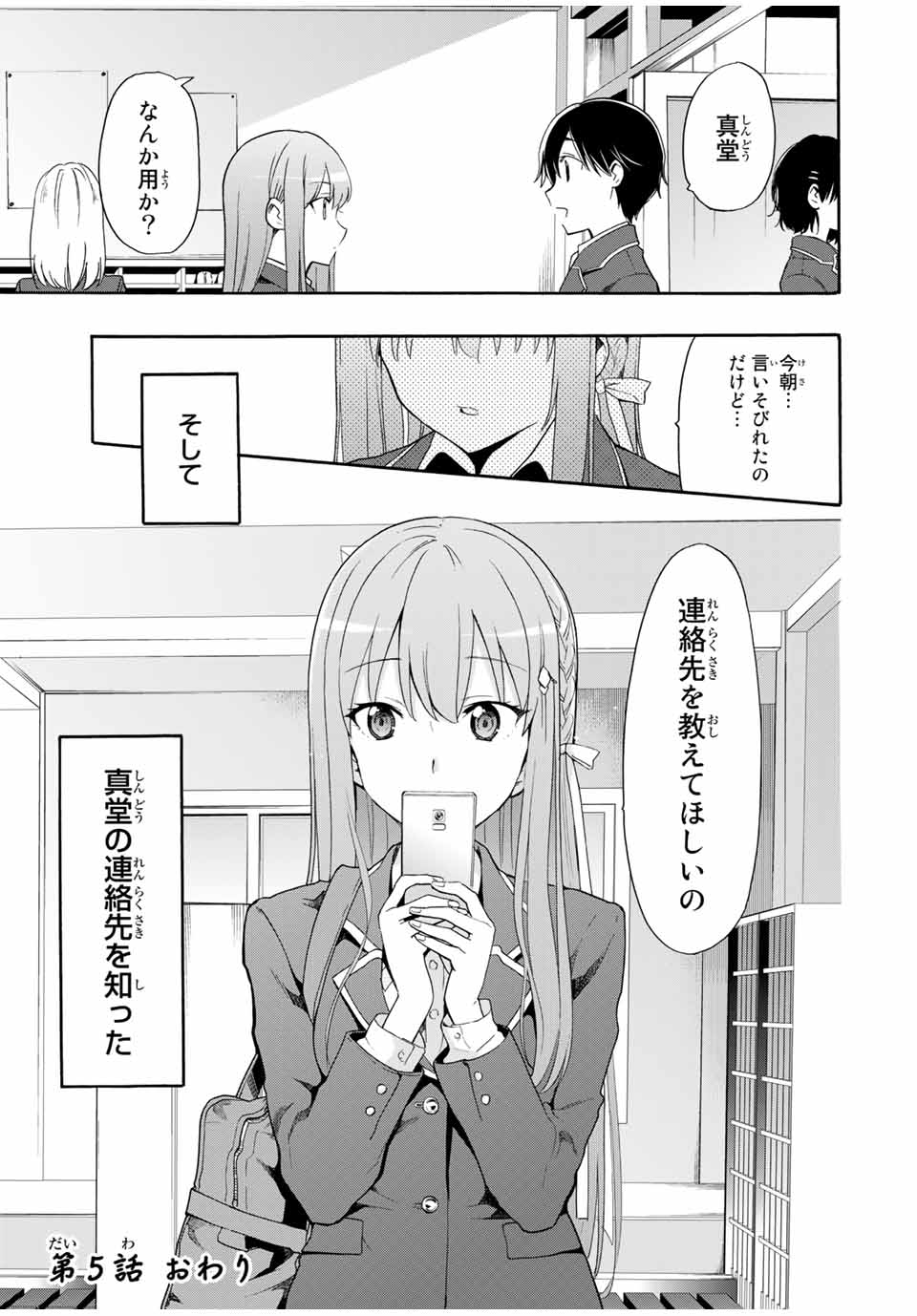 シンデレラは探さない。 第5話 - Page 17