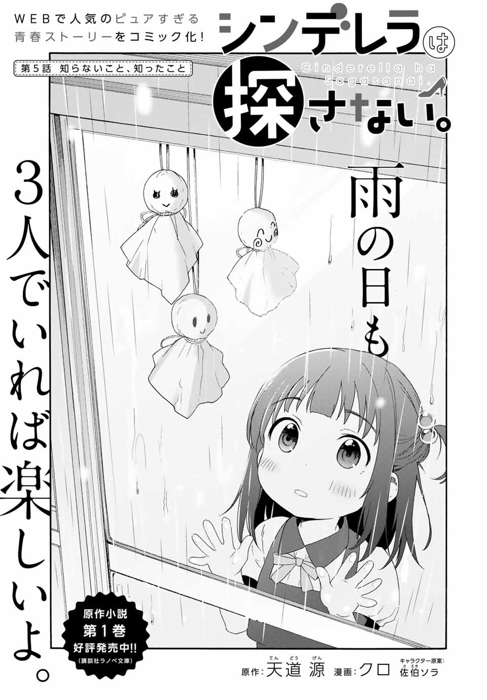 シンデレラは探さない。 第5話 - Page 3