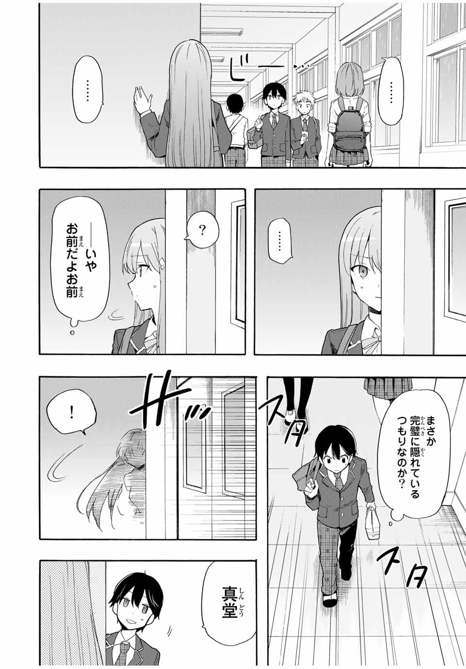 シンデレラは探さない。 第5話 - Page 6