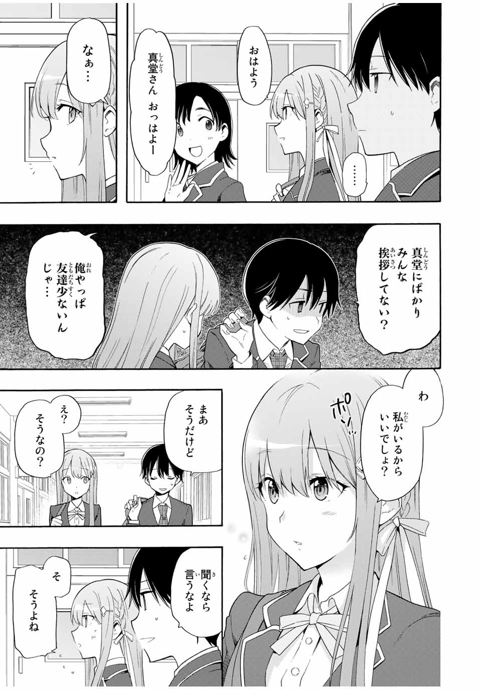 シンデレラは探さない。 第5話 - Page 9