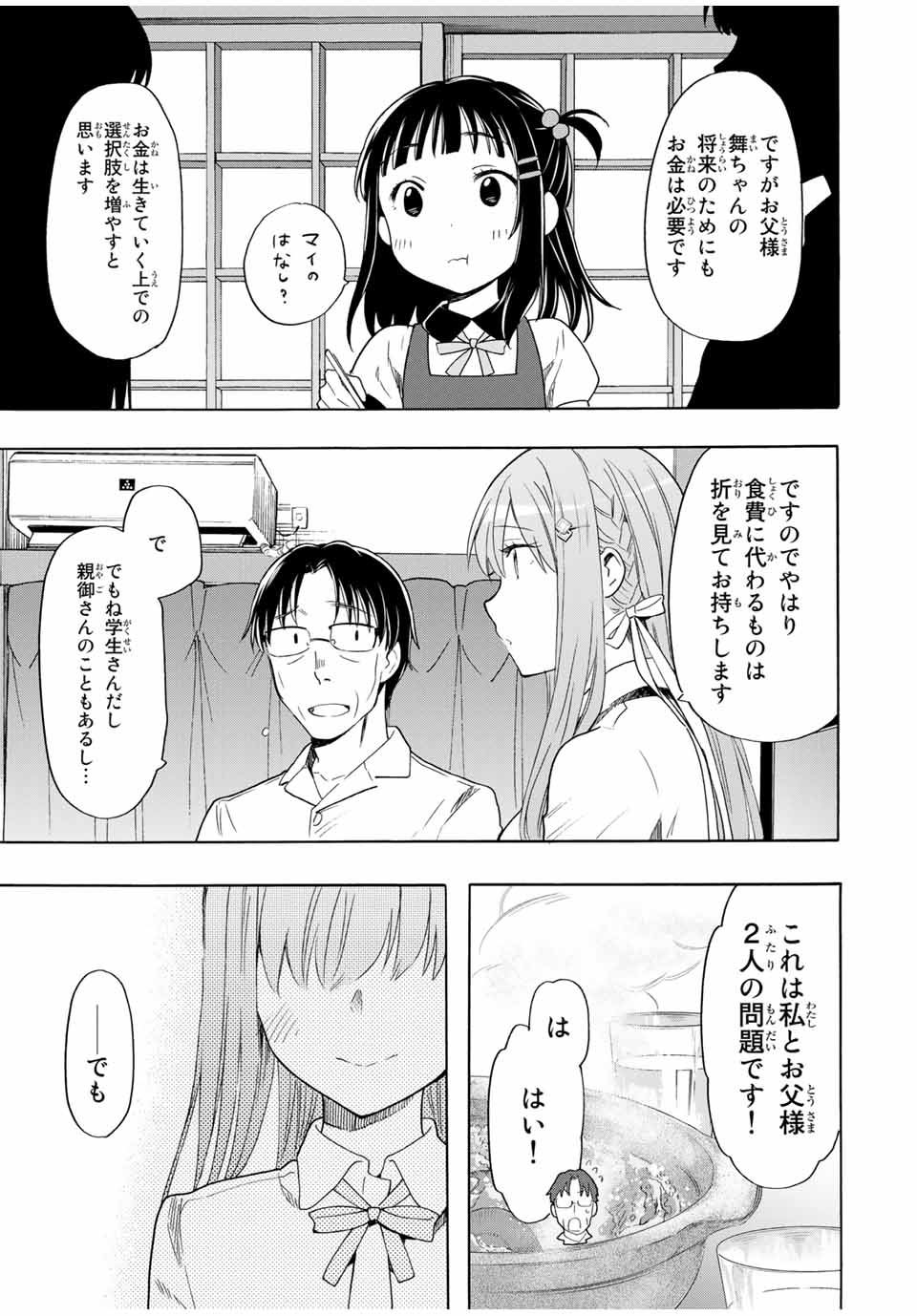 シンデレラは探さない。 第23話 - Page 11