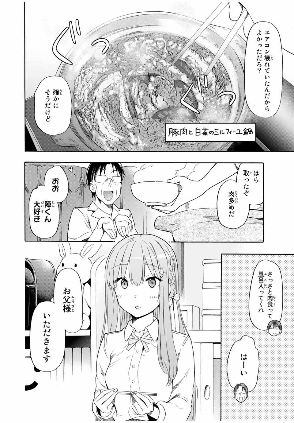 シンデレラは探さない。 第23話 - Page 2