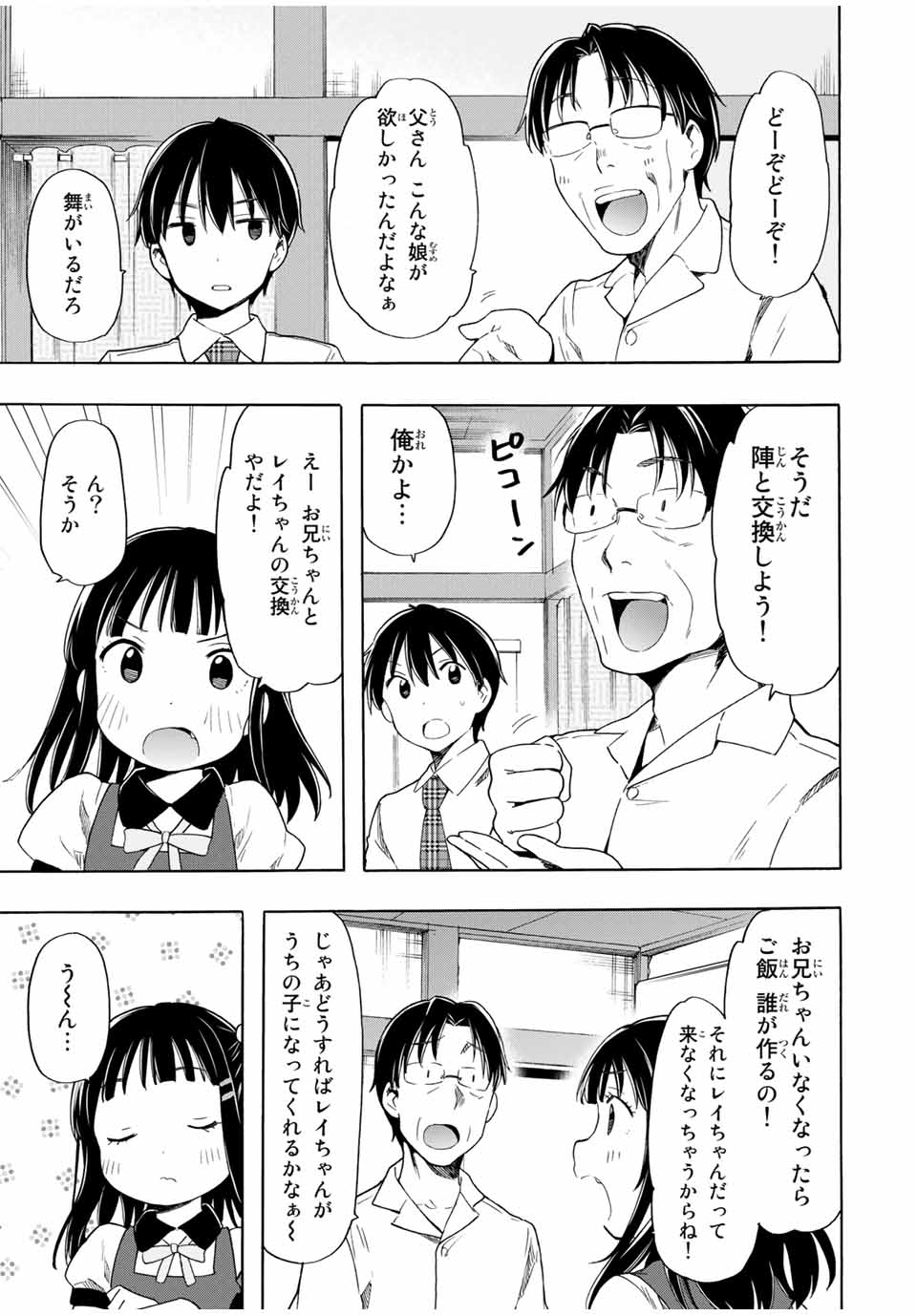 シンデレラは探さない。 第23話 - Page 3