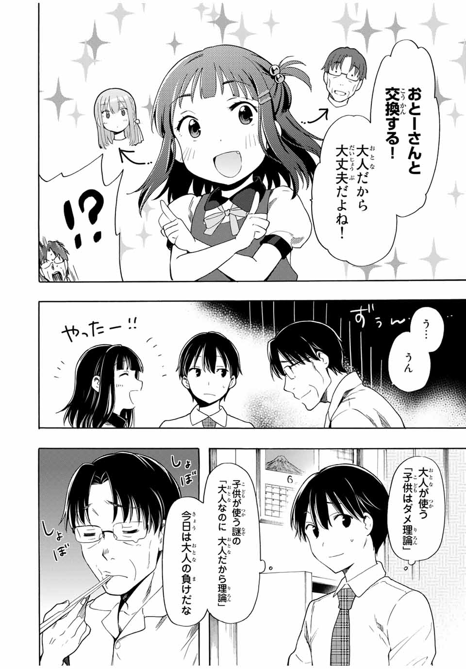 シンデレラは探さない。 第23話 - Page 4