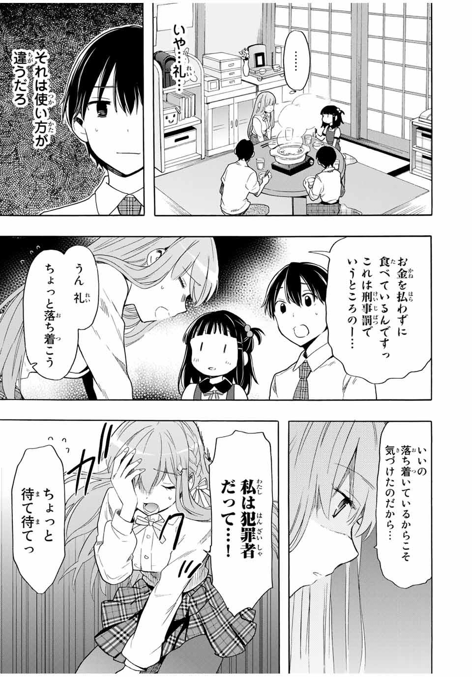 シンデレラは探さない。 第23話 - Page 7