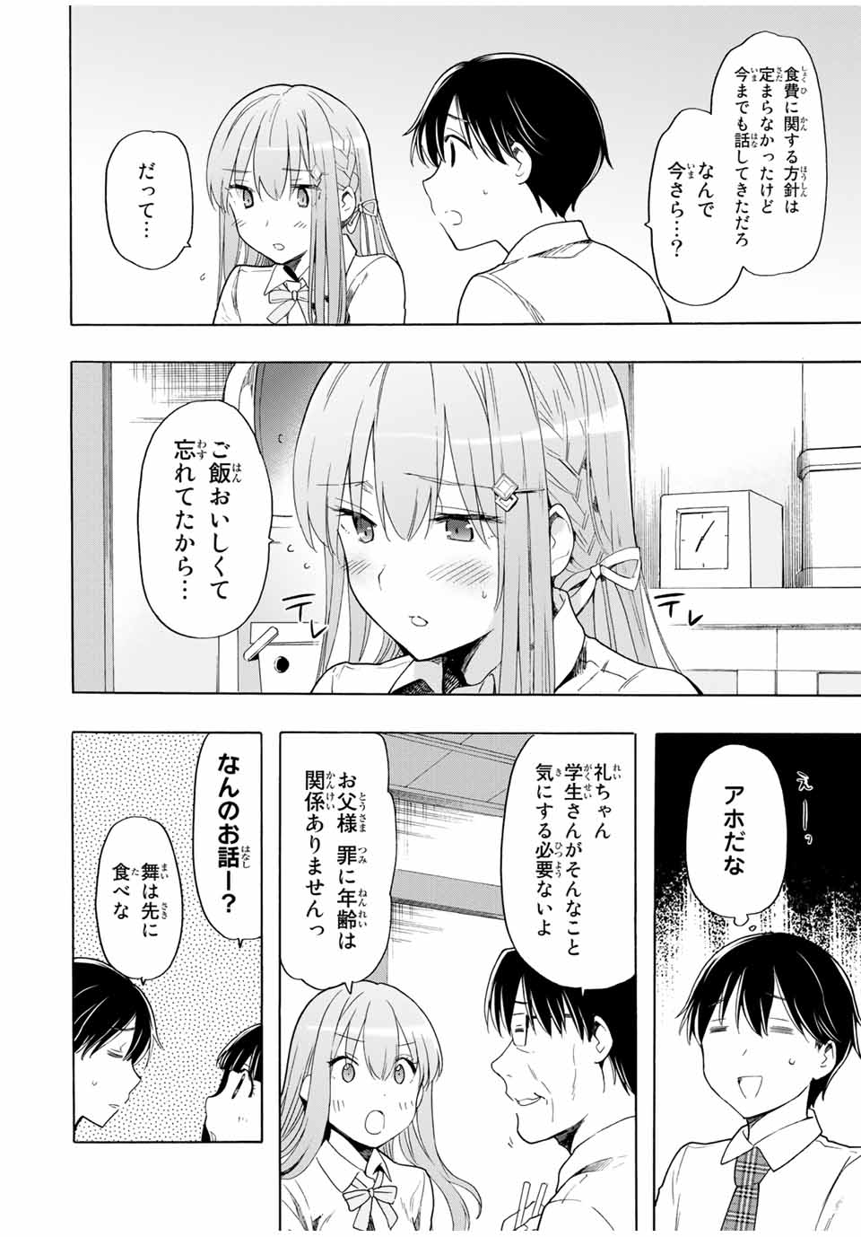 シンデレラは探さない。 第23話 - Page 8