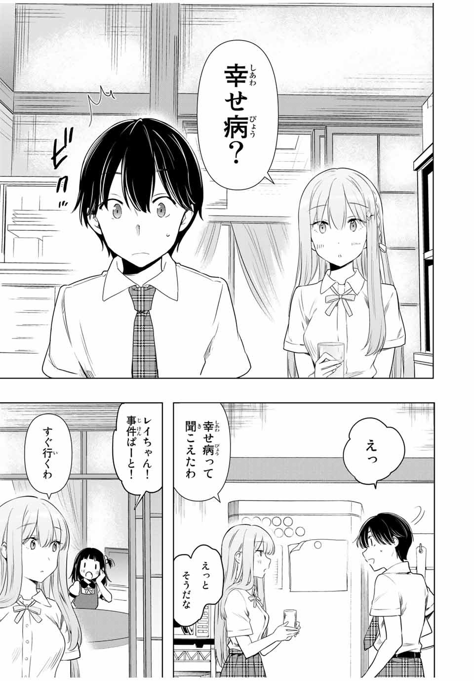 シンデレラは探さない。 第31話 - Page 9